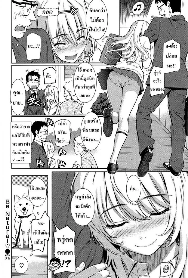 ซั่มน้องมันเรื่องปกติ [Homunculus] Be Natural หน้า 24
