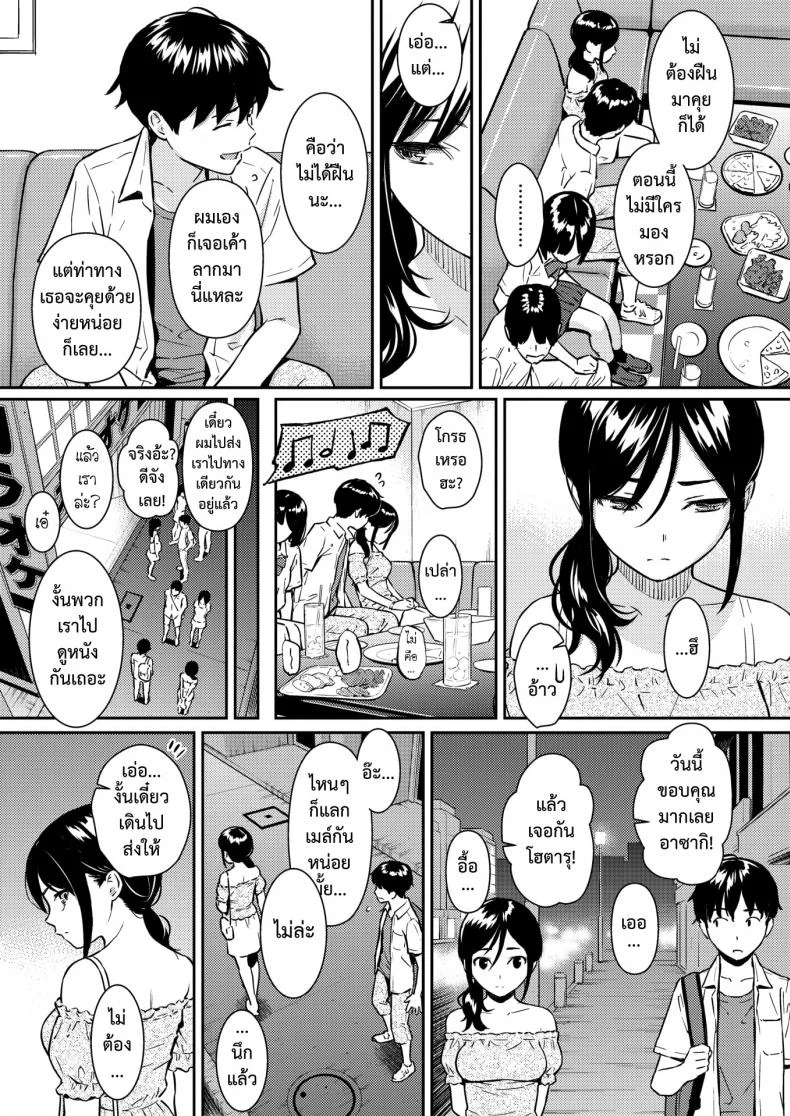 คืนเหงา หนุ่มสาว พบเจอ [Homunculus] Boy Meets Girl (Comic Kairakuten 2018-09) หน้า 4