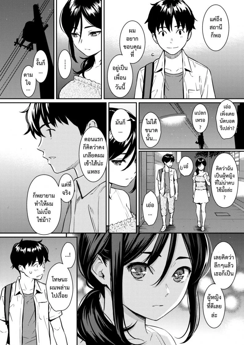 คืนเหงา หนุ่มสาว พบเจอ [Homunculus] Boy Meets Girl (Comic Kairakuten 2018-09) หน้า 5