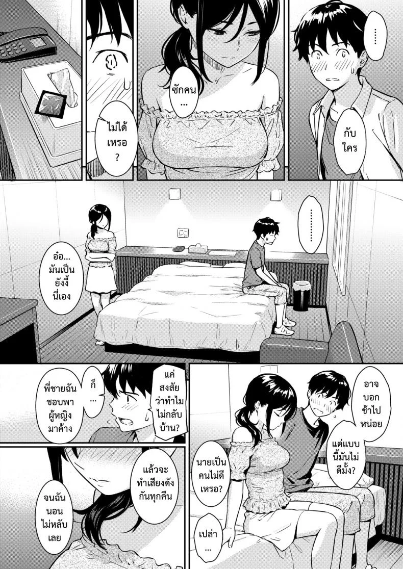 คืนเหงา หนุ่มสาว พบเจอ [Homunculus] Boy Meets Girl (Comic Kairakuten 2018-09) หน้า 7