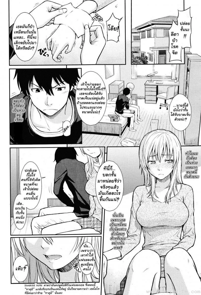 โกหกอยู่ได้นะยัยจอมซึน [Homunculus] Fake หน้า 6
