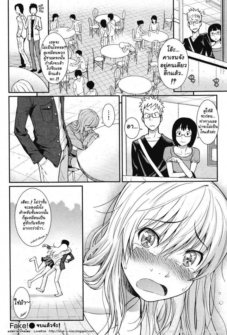 โกหกอยู่ได้นะยัยจอมซึน [Homunculus] Fake หน้า 18