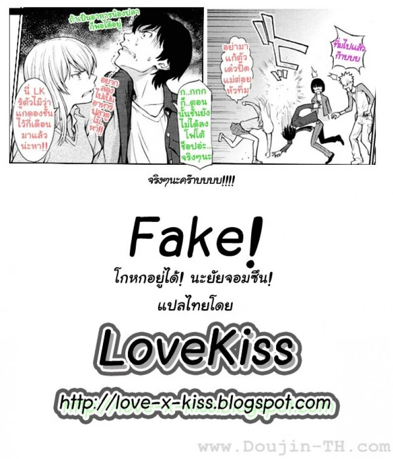 โกหกอยู่ได้นะยัยจอมซึน [Homunculus] Fake หน้า 19