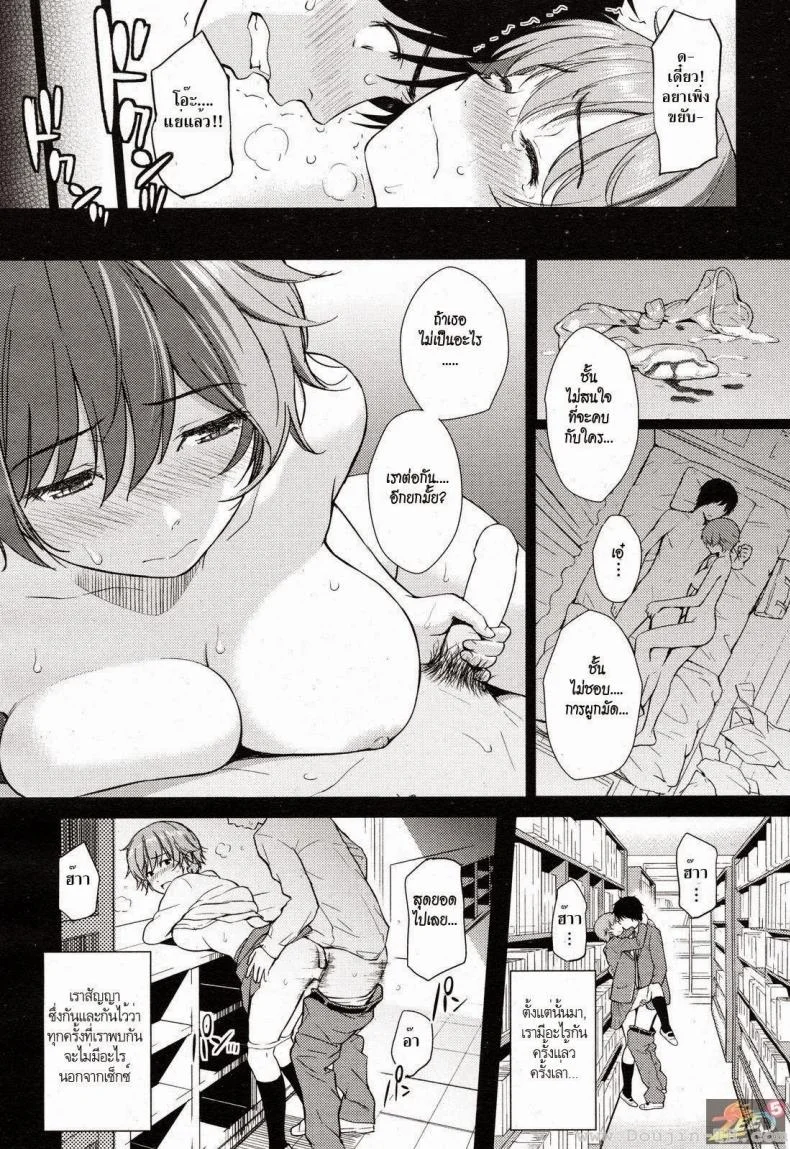แค่เพื่อน [Homunculus] Girlfriend หน้า 5