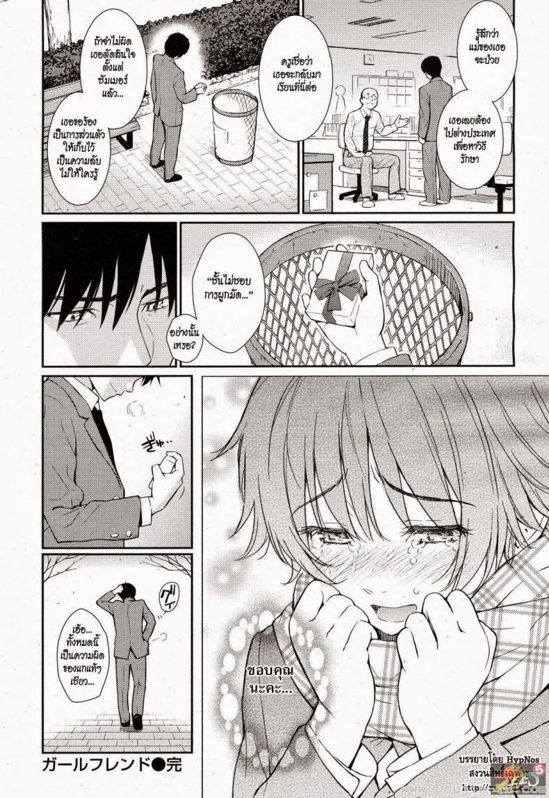 แค่เพื่อน [Homunculus] Girlfriend หน้า 15
