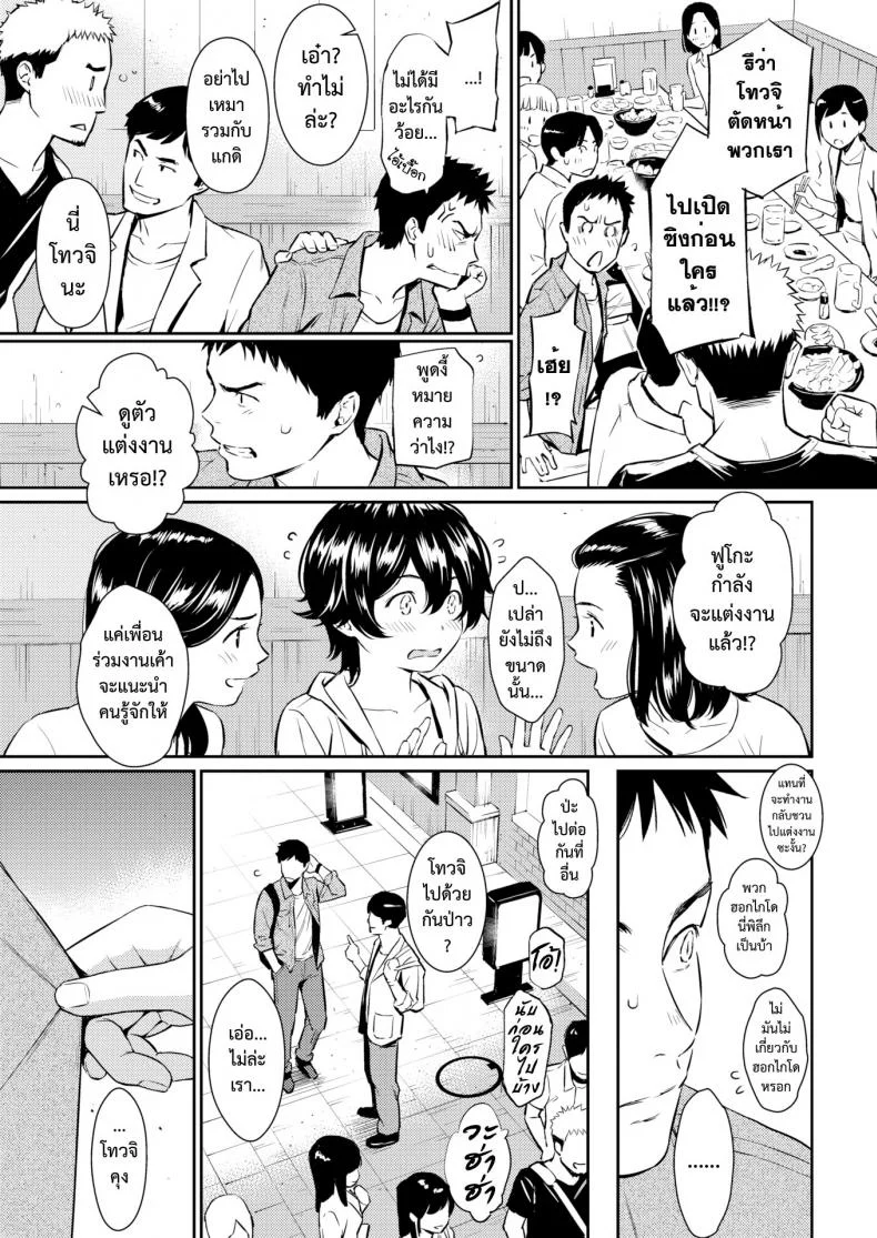 สุมไฟรัก [Homunculus] Hanareba Nare ni (COMIC Kairakuten 2017-06) หน้า 4