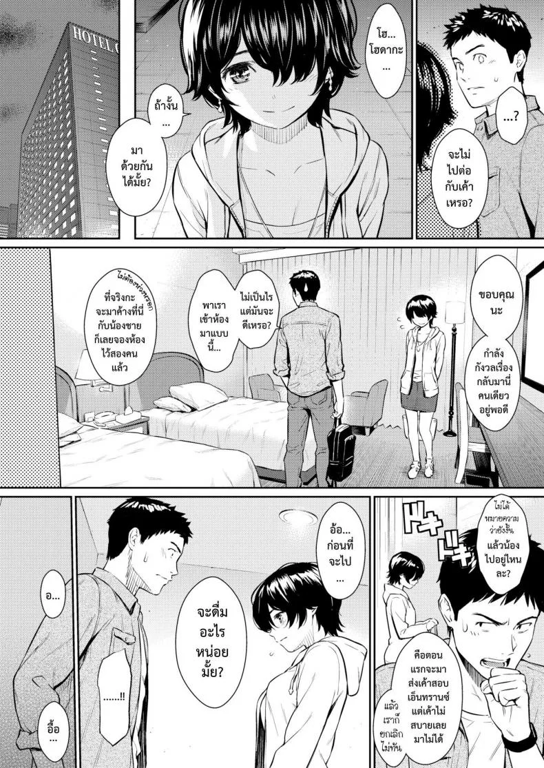 สุมไฟรัก [Homunculus] Hanareba Nare ni (COMIC Kairakuten 2017-06) หน้า 5