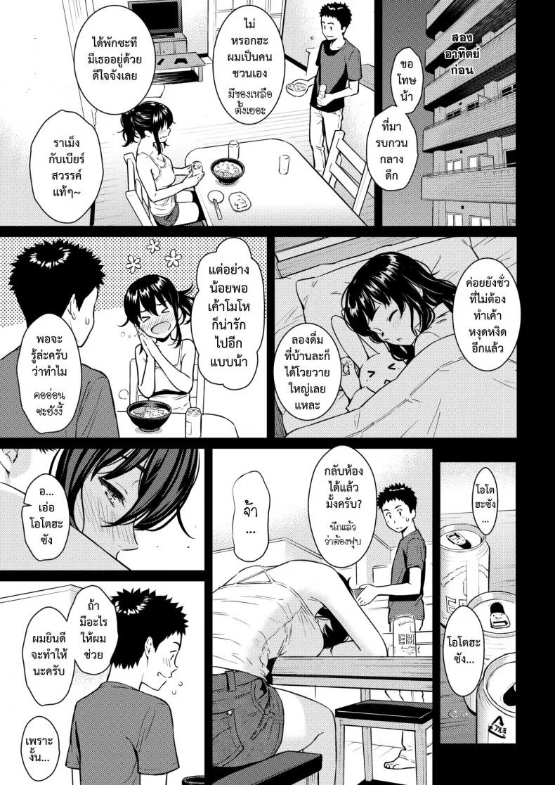 พิศวาสซ่อนเร้น [Homunculus] Himegoto Honey Trap (COMIC Kairakuten 2018-06) หน้า 7