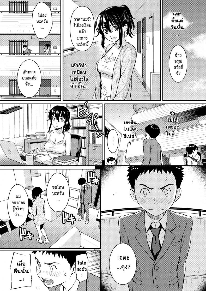 พิศวาสซ่อนเร้น [Homunculus] Himegoto Honey Trap (COMIC Kairakuten 2018-06) หน้า 9