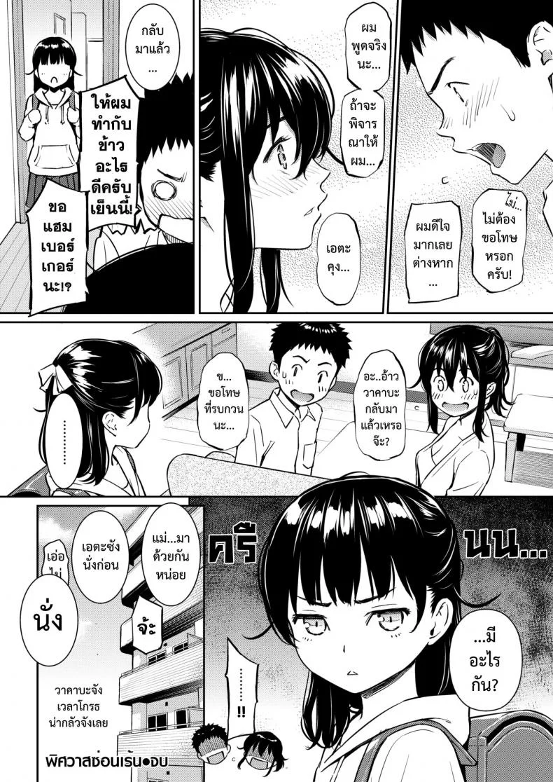 พิศวาสซ่อนเร้น [Homunculus] Himegoto Honey Trap (COMIC Kairakuten 2018-06) หน้า 26