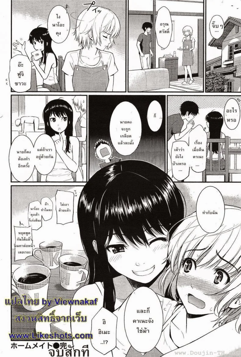 หลังคาเดียวกัน [Homunculus] Home Mateหลังคาเดียวกัน 1 หน้า 15