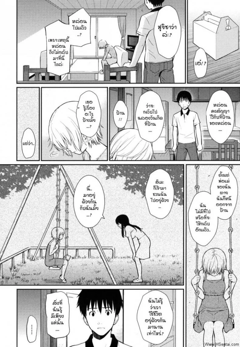 หลังคาเดียวกัน [Homunculus] Home Mateหลังคาเดียวกัน 2 หน้า 4