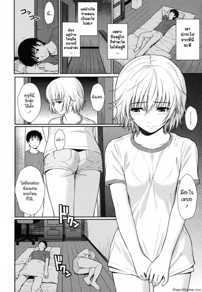 หลังคาเดียวกัน [Homunculus] Home Mateหลังคาเดียวกัน 2 หน้า 6