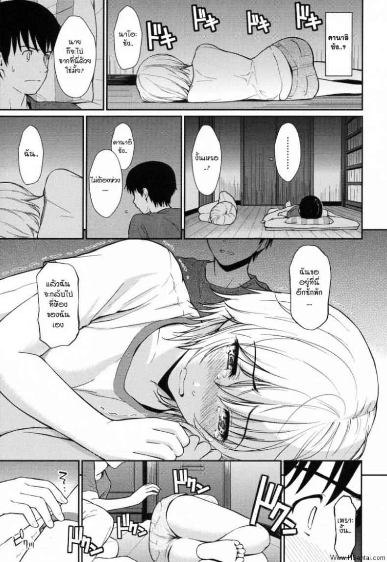 หลังคาเดียวกัน [Homunculus] Home Mateหลังคาเดียวกัน 2 หน้า 7