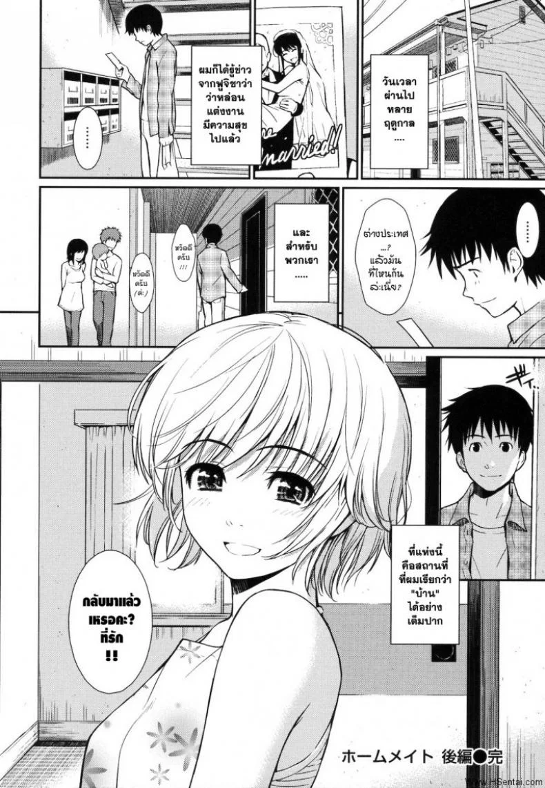 หลังคาเดียวกัน [Homunculus] Home Mateหลังคาเดียวกัน 2 หน้า 16