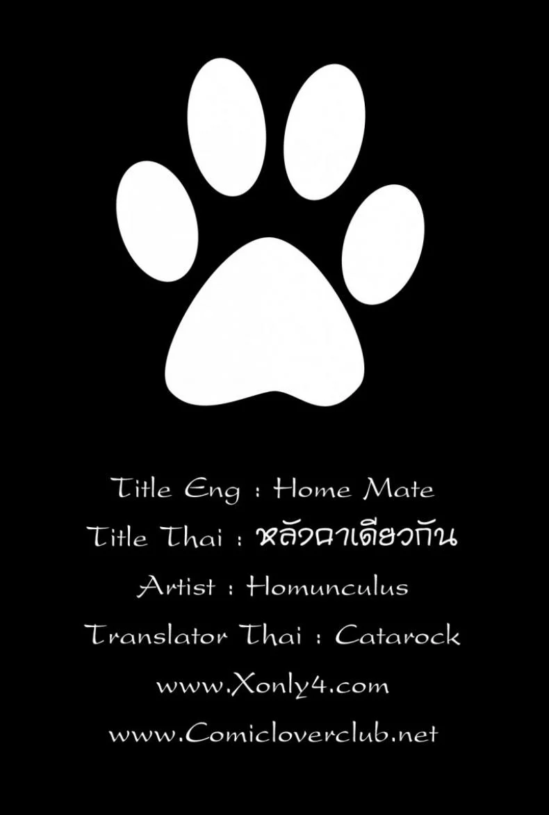 หลังคาเดียวกัน [Homunculus] Home Mateหลังคาเดียวกัน 2 หน้า 17