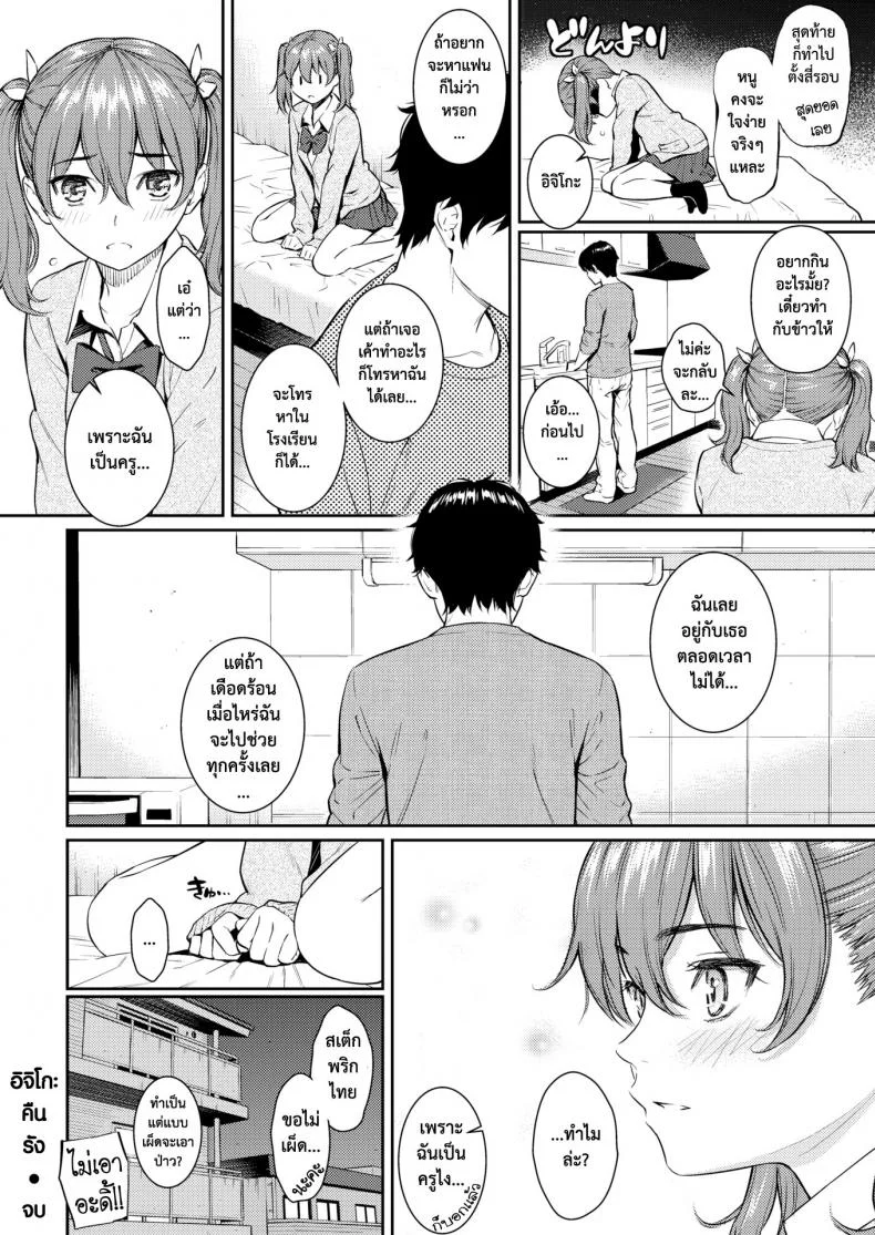 อิจิโกะคืนรัง [Homunculus] Ichigo Rendezvous หน้า 18