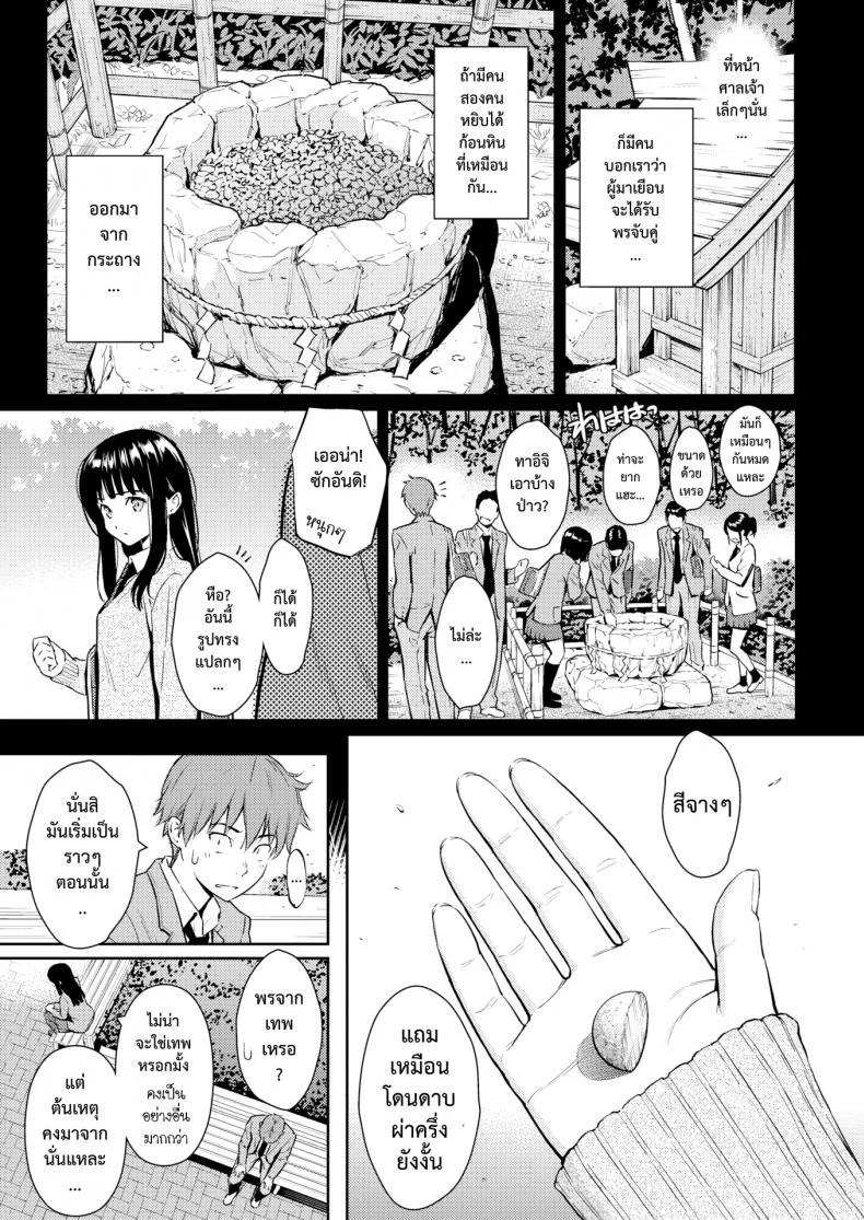 มนต์คล้องใจ [Homunculus] Kohi Musubi Kitan | 사랑맺음 기담 (COMIC Kairakuten 2017-11) หน้า 6
