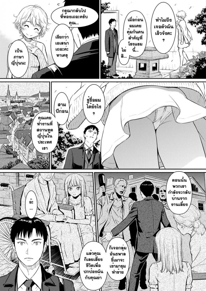 กู่รักจากแดนไกล [Homunculus] Kyuuai Étranger (Uncensored) หน้า 4