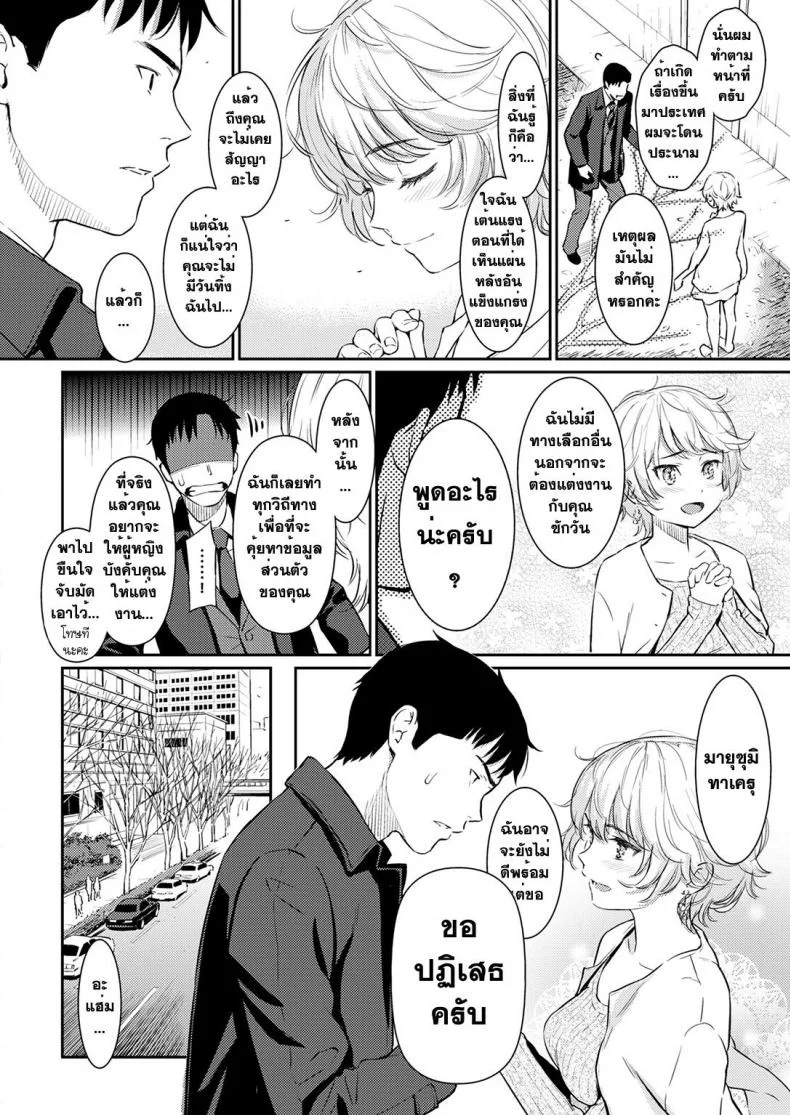 กู่รักจากแดนไกล [Homunculus] Kyuuai Étranger (Uncensored) หน้า 5