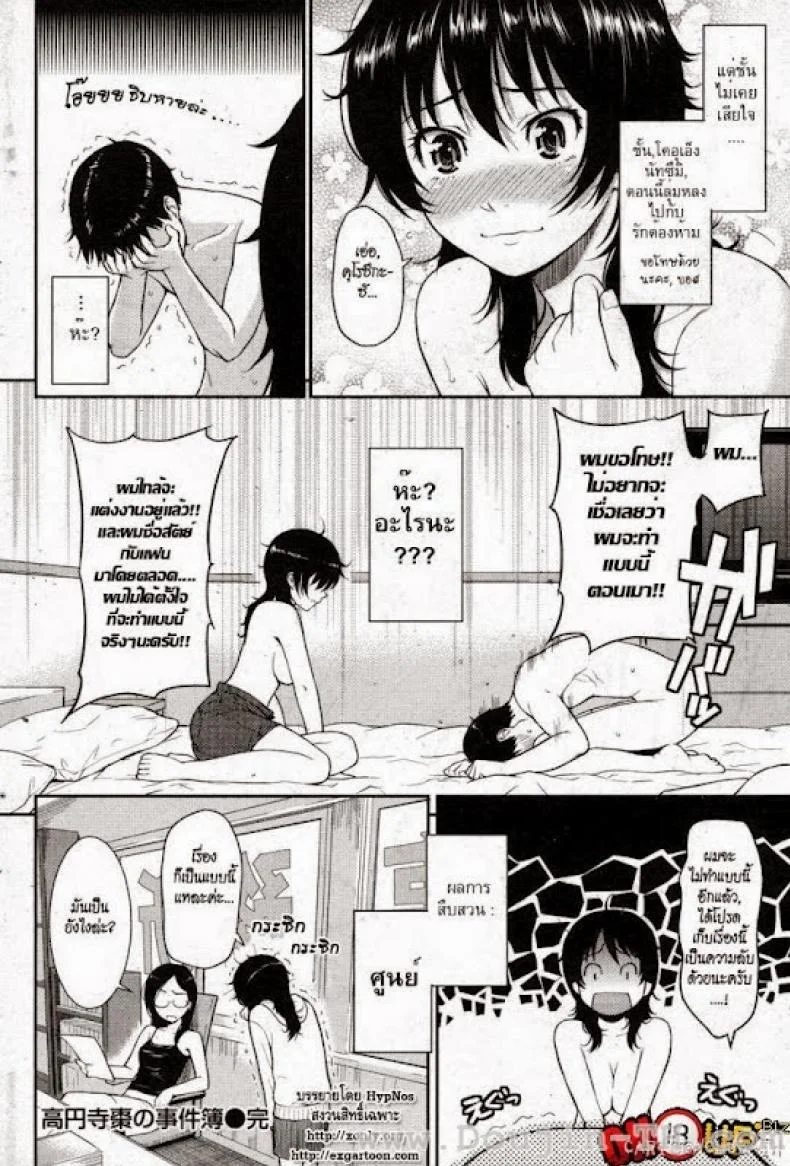 ผิดแผนไปหน่อย [Homunculus] Natsume's Exciting Day and Night หน้า 16
