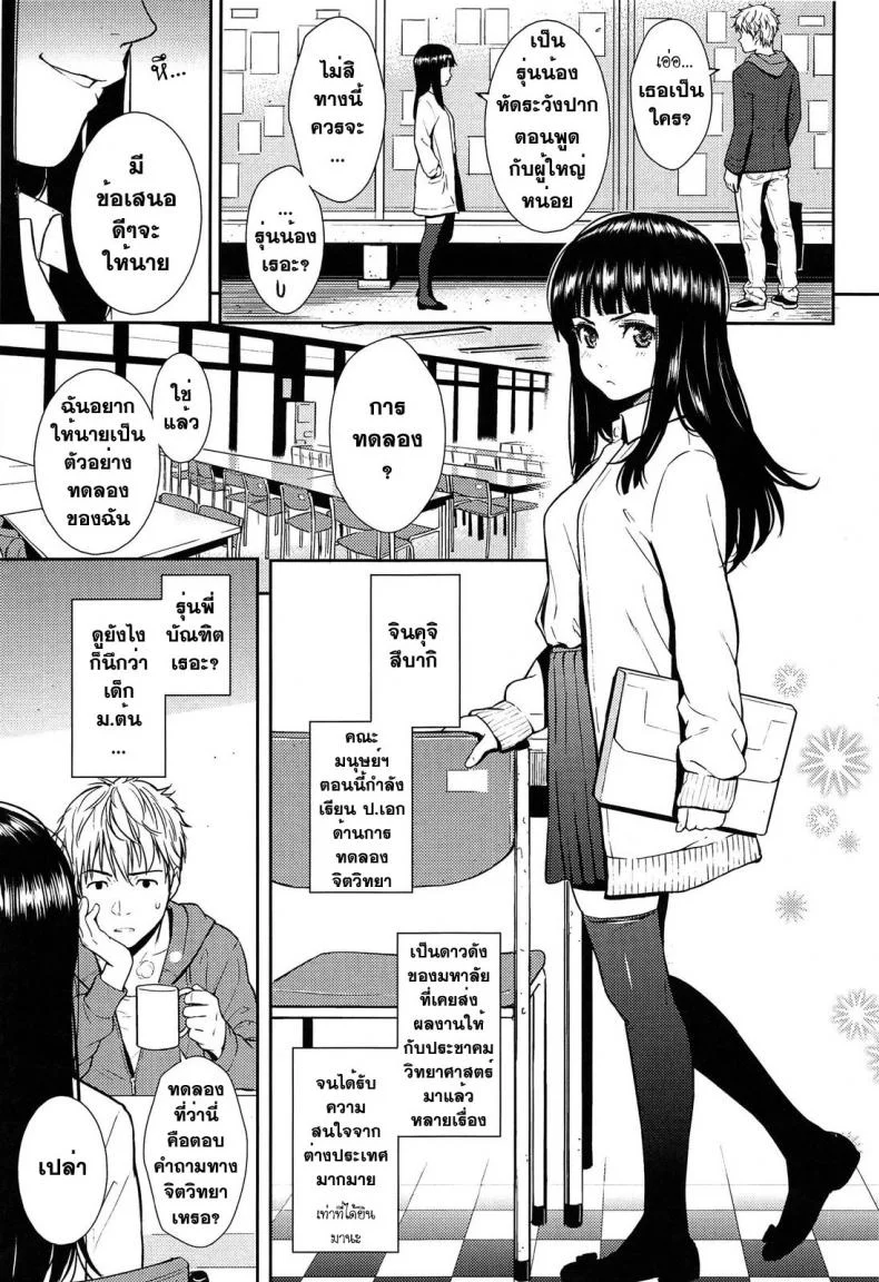 พี่น้องลองรัก [Homunculus] Renai Sample หน้า 4