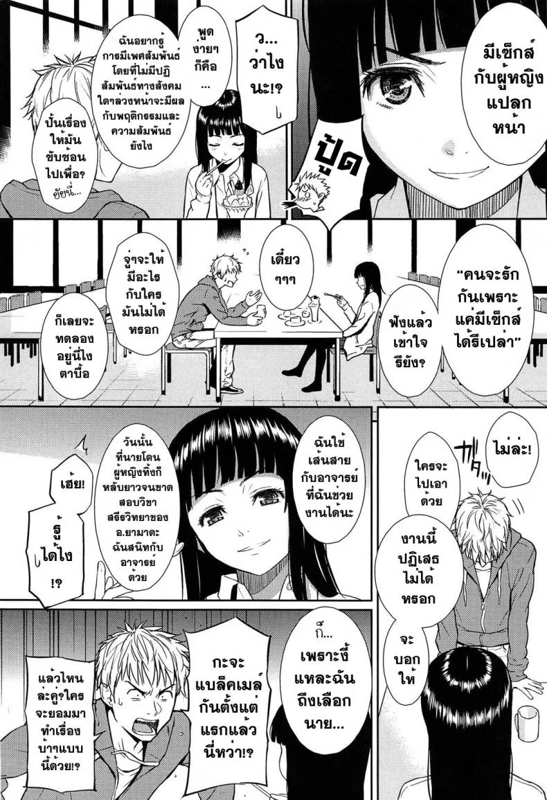 พี่น้องลองรัก [Homunculus] Renai Sample หน้า 5