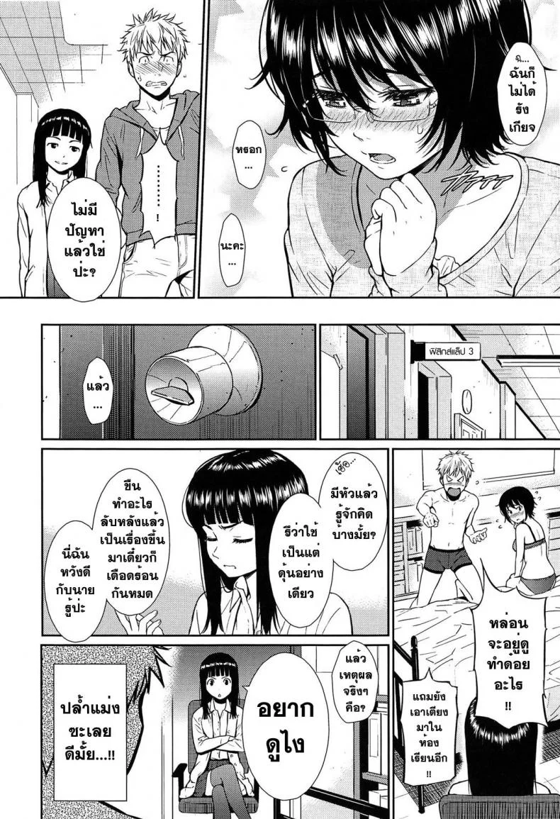 พี่น้องลองรัก [Homunculus] Renai Sample หน้า 7