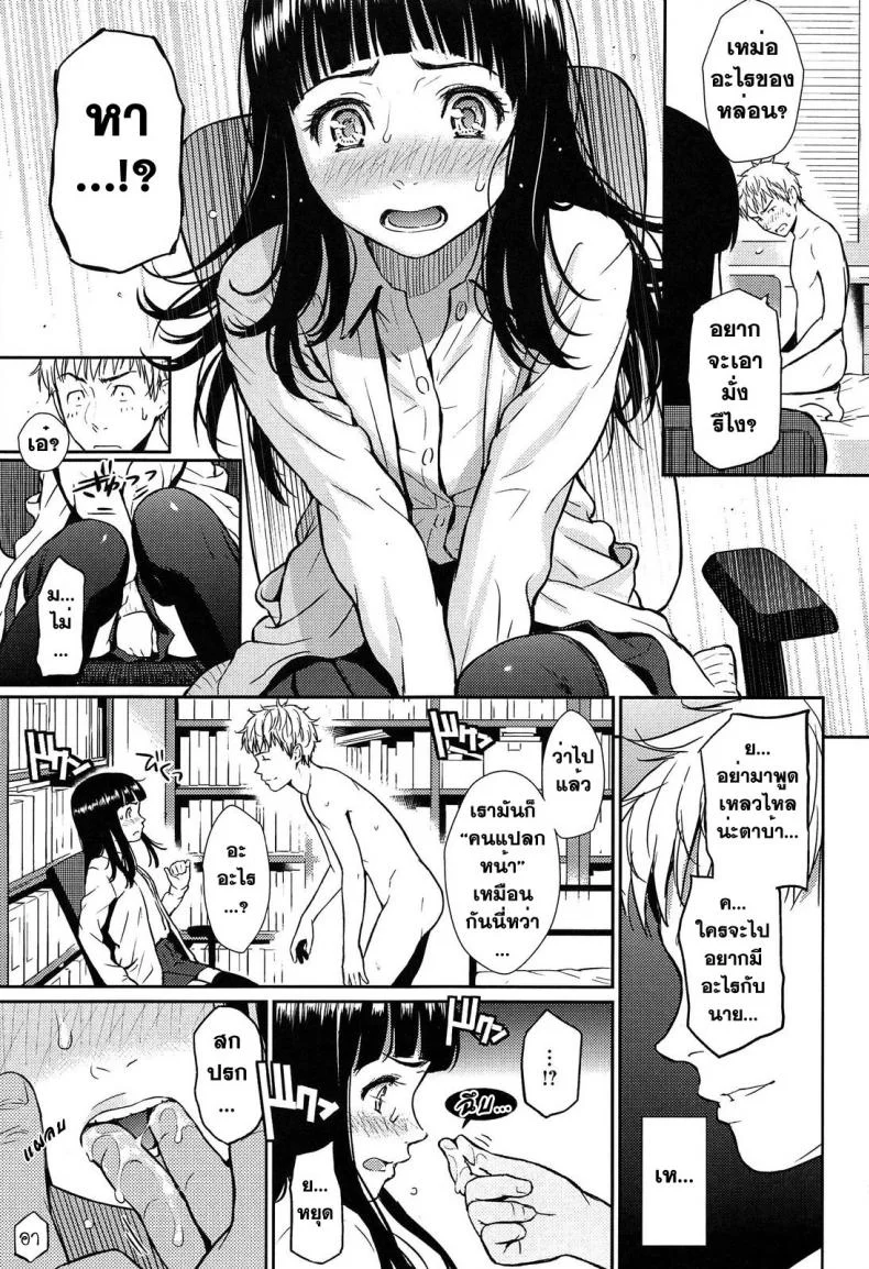 พี่น้องลองรัก [Homunculus] Renai Sample หน้า 14