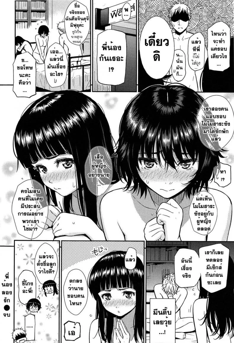 พี่น้องลองรัก [Homunculus] Renai Sample หน้า 25