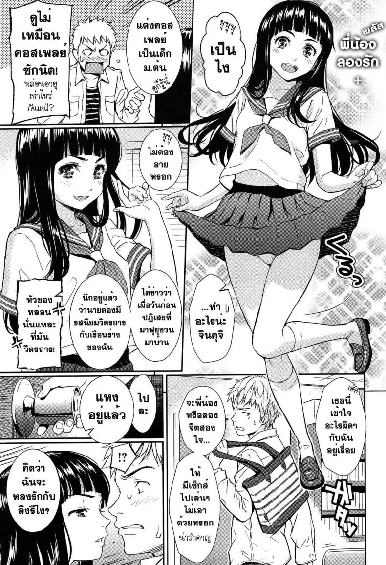 พี่น้องลองรัก [Homunculus] Renai Sample หน้า 26