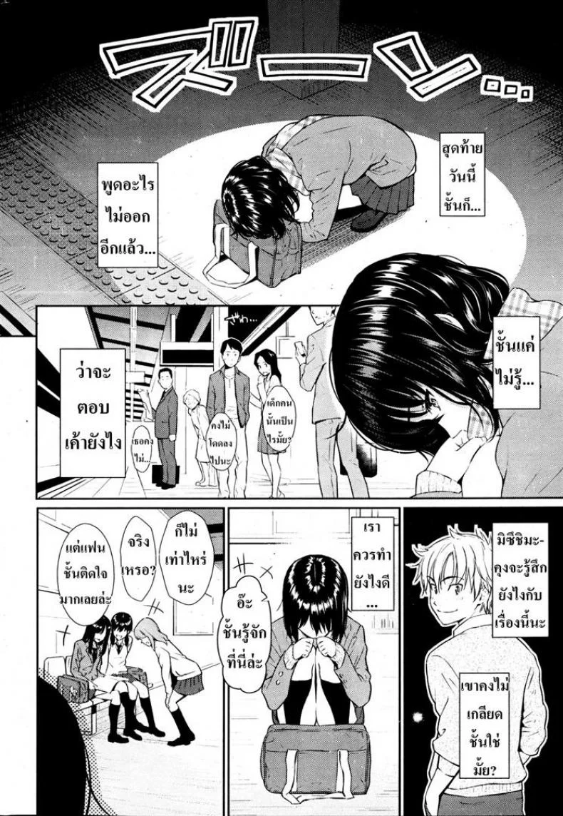 คำที่ไม่กล้าบอก [Homunculus] Silent Princess หน้า 4