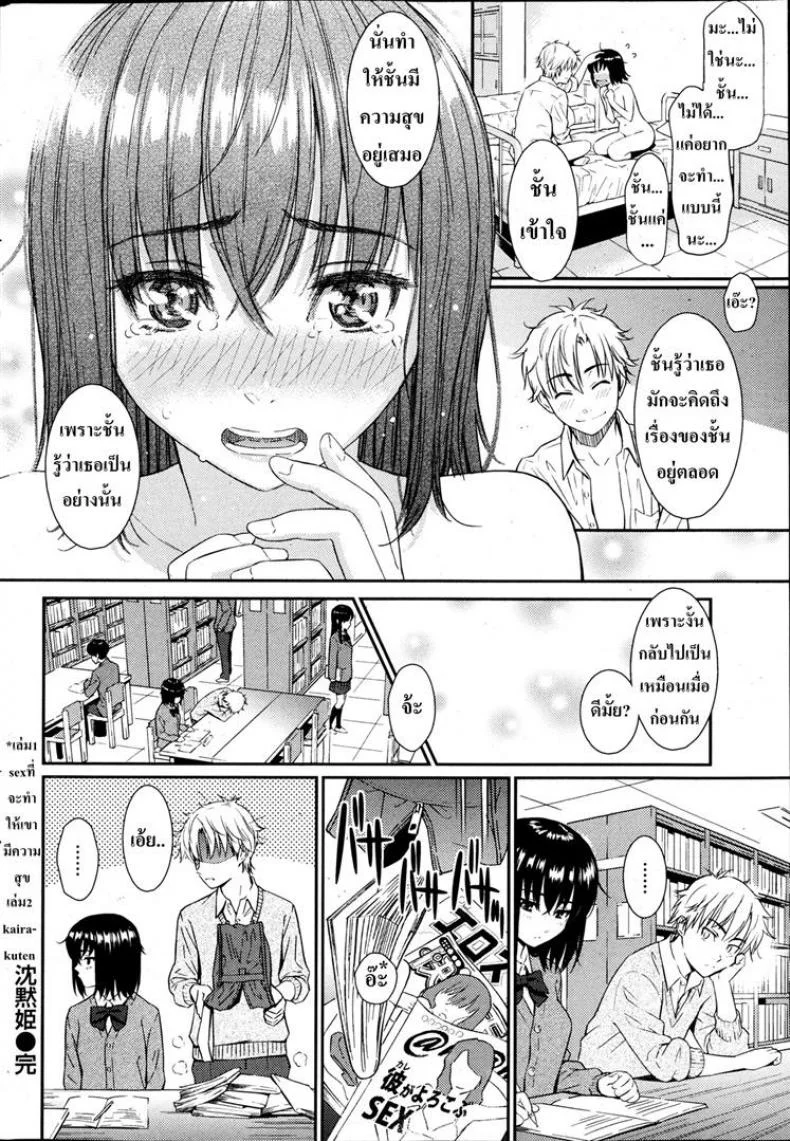 คำที่ไม่กล้าบอก [Homunculus] Silent Princess หน้า 20