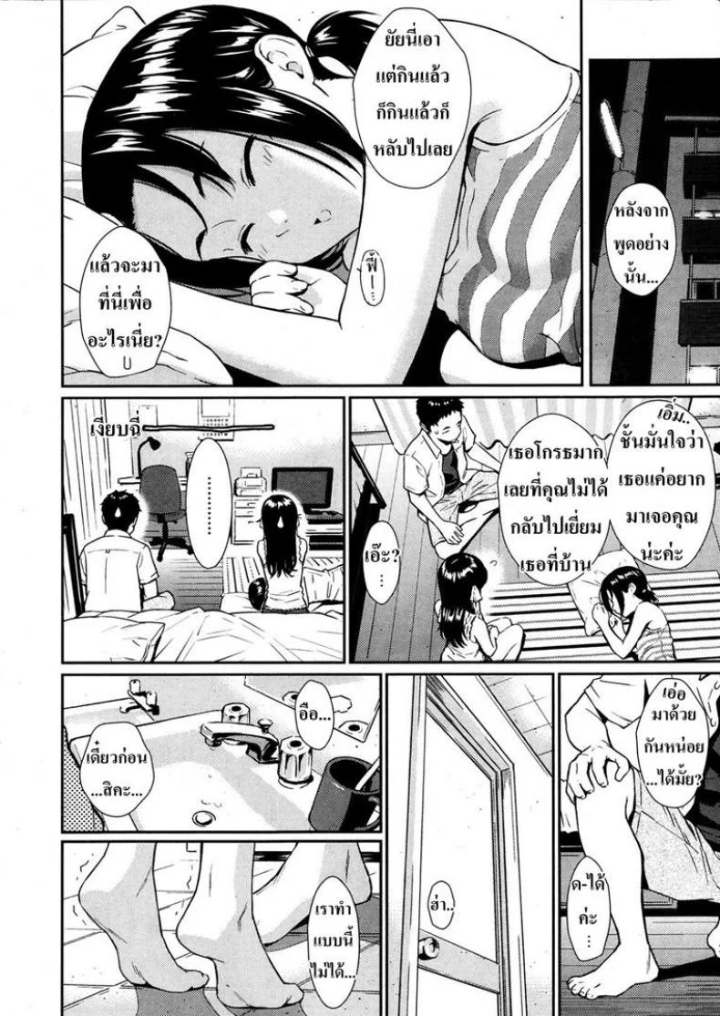 เพื่อนน้องเกินห้ามใจ [Homunculus] Sister Storm Warning หน้า 4