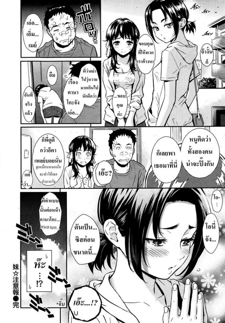 เพื่อนน้องเกินห้ามใจ [Homunculus] Sister Storm Warning หน้า 16
