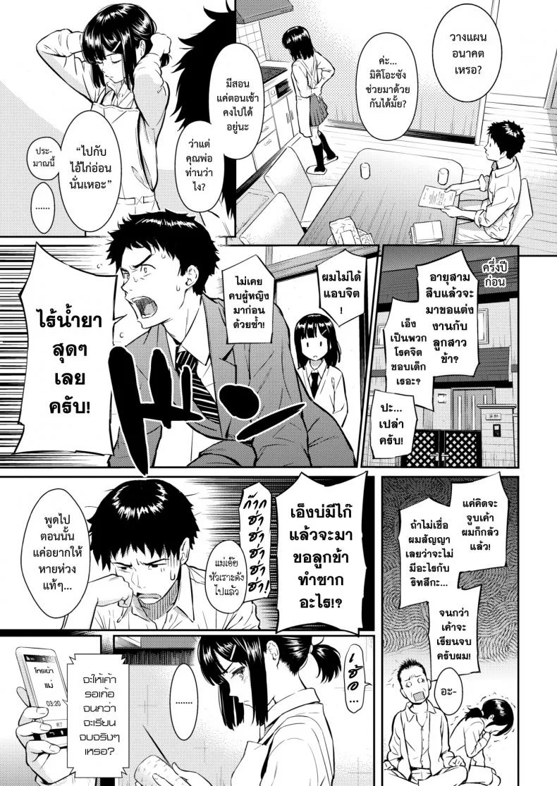 ภรรยาวัยใส [Homunculus] Spring of Wife (Comic Kairakuten 2016-09) หน้า 4