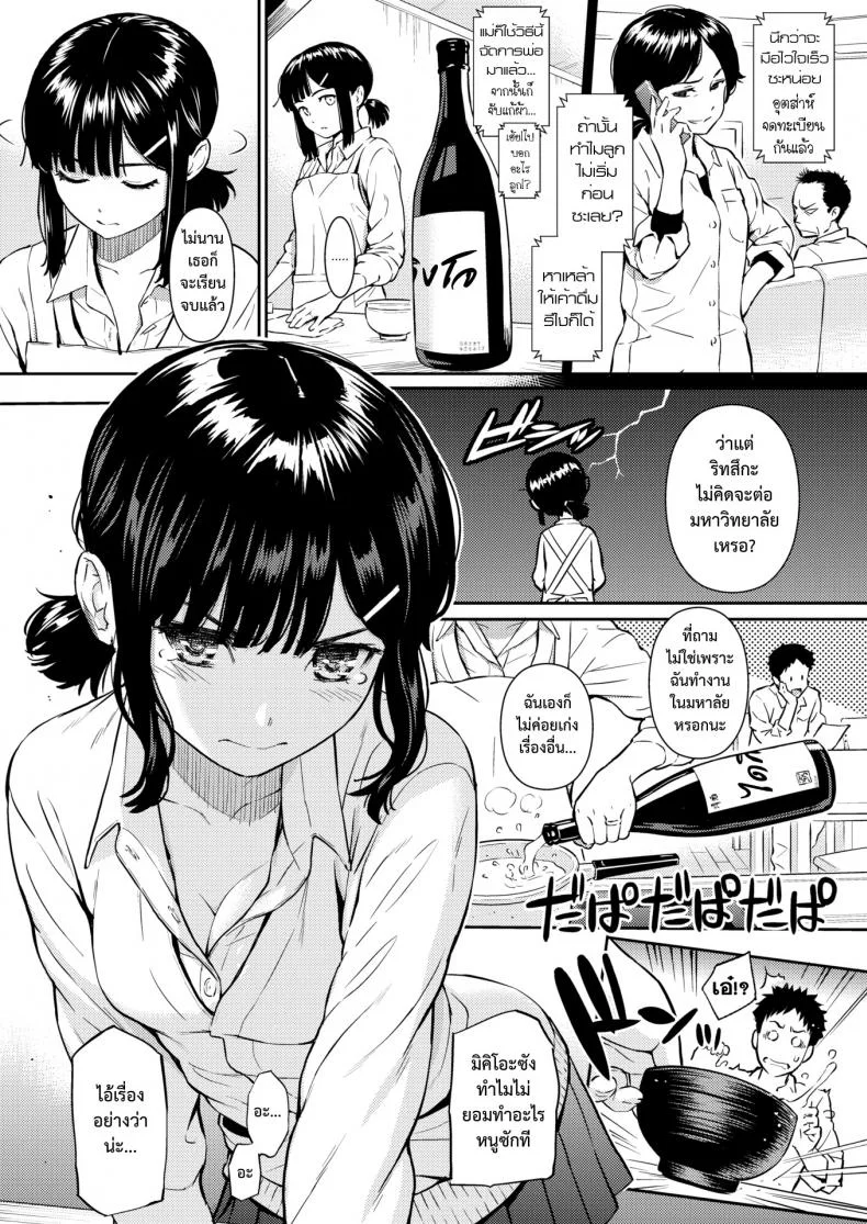 ภรรยาวัยใส [Homunculus] Spring of Wife (Comic Kairakuten 2016-09) หน้า 5