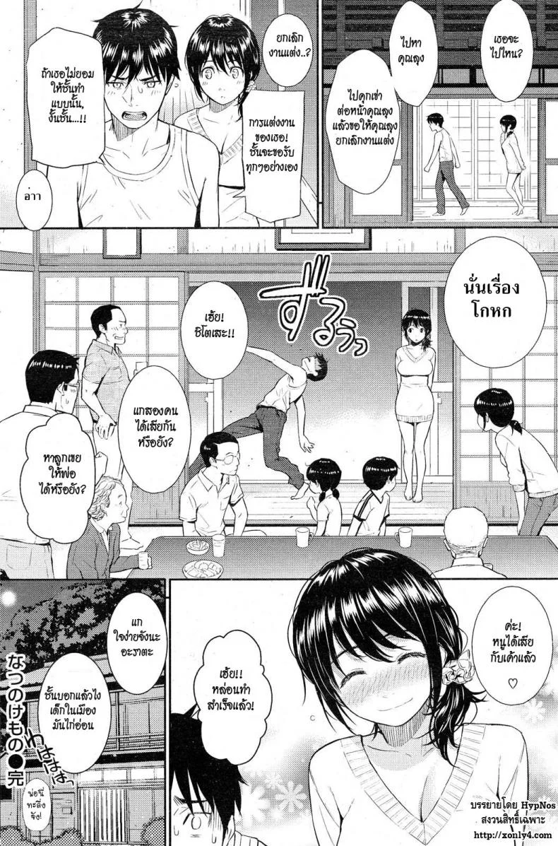 ความทรงจำที่แสนวาบหวาม [Homunculus] Summer Beast - Natsu no Kemonoความทรงจำที่แสนวาบหวาม 1 หน้า 24