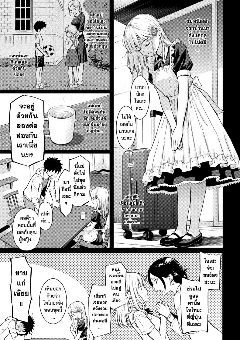 ได้ค่ะที่รัก [Homunculus] YES, My Darling (COMIC Kairakuten 2019-01) หน้า 4