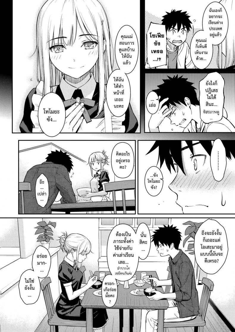 ได้ค่ะที่รัก [Homunculus] YES, My Darling (COMIC Kairakuten 2019-01) หน้า 5