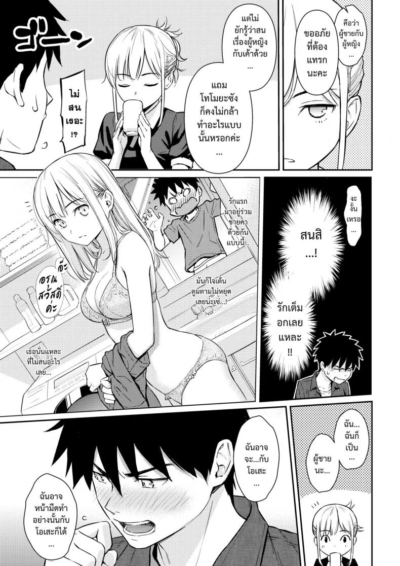 ได้ค่ะที่รัก [Homunculus] YES, My Darling (COMIC Kairakuten 2019-01) หน้า 6