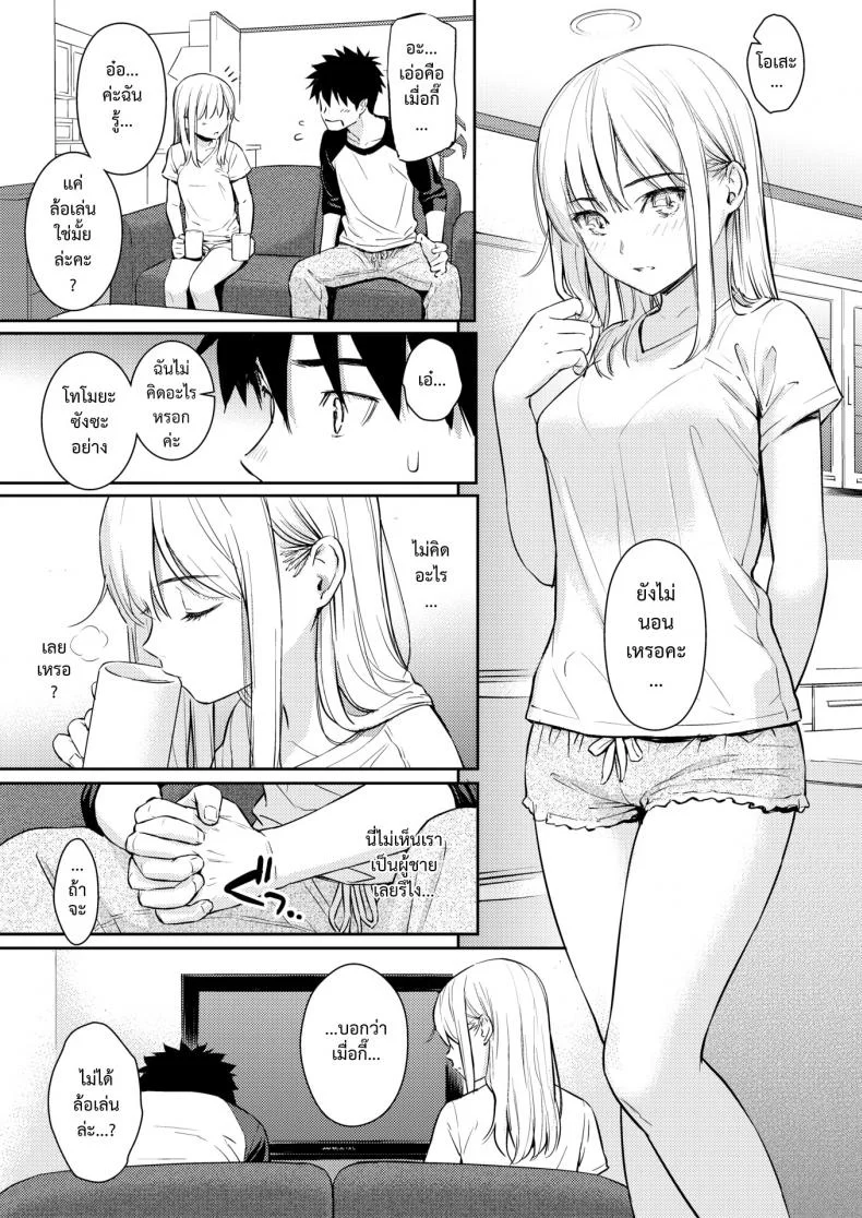 ได้ค่ะที่รัก [Homunculus] YES, My Darling (COMIC Kairakuten 2019-01) หน้า 8