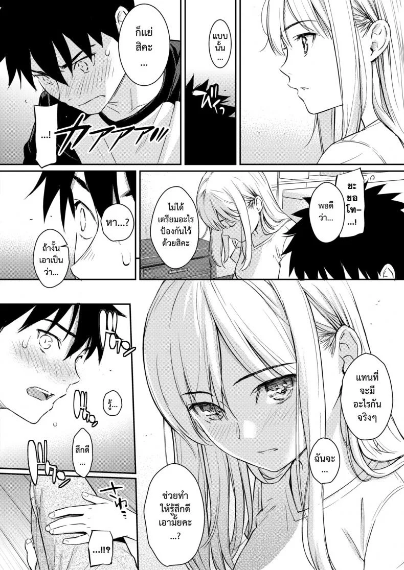 ได้ค่ะที่รัก [Homunculus] YES, My Darling (COMIC Kairakuten 2019-01) หน้า 9
