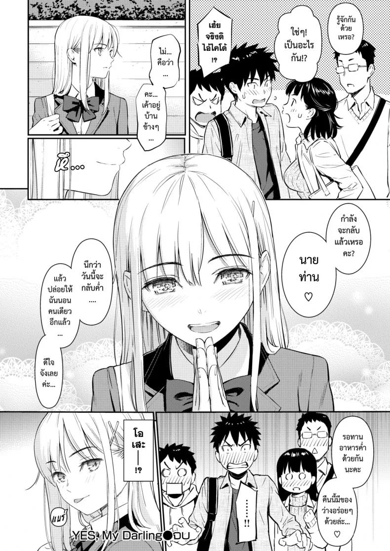 ได้ค่ะที่รัก [Homunculus] YES, My Darling (COMIC Kairakuten 2019-01) หน้า 23