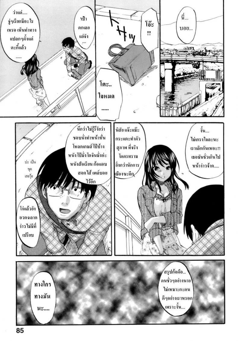 แม่ยอดยาหยี | Honey Darling หน้า 4