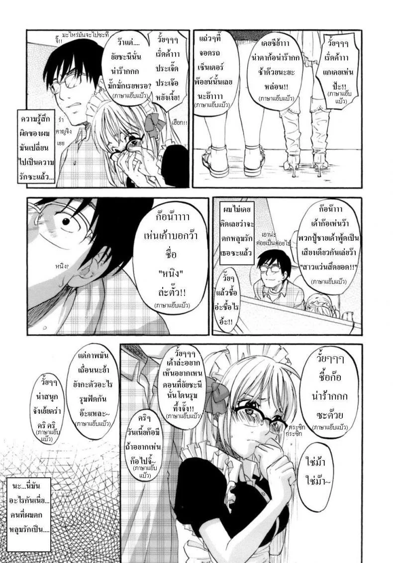 แม่ยอดยาหยี | Honey Darling หน้า 14