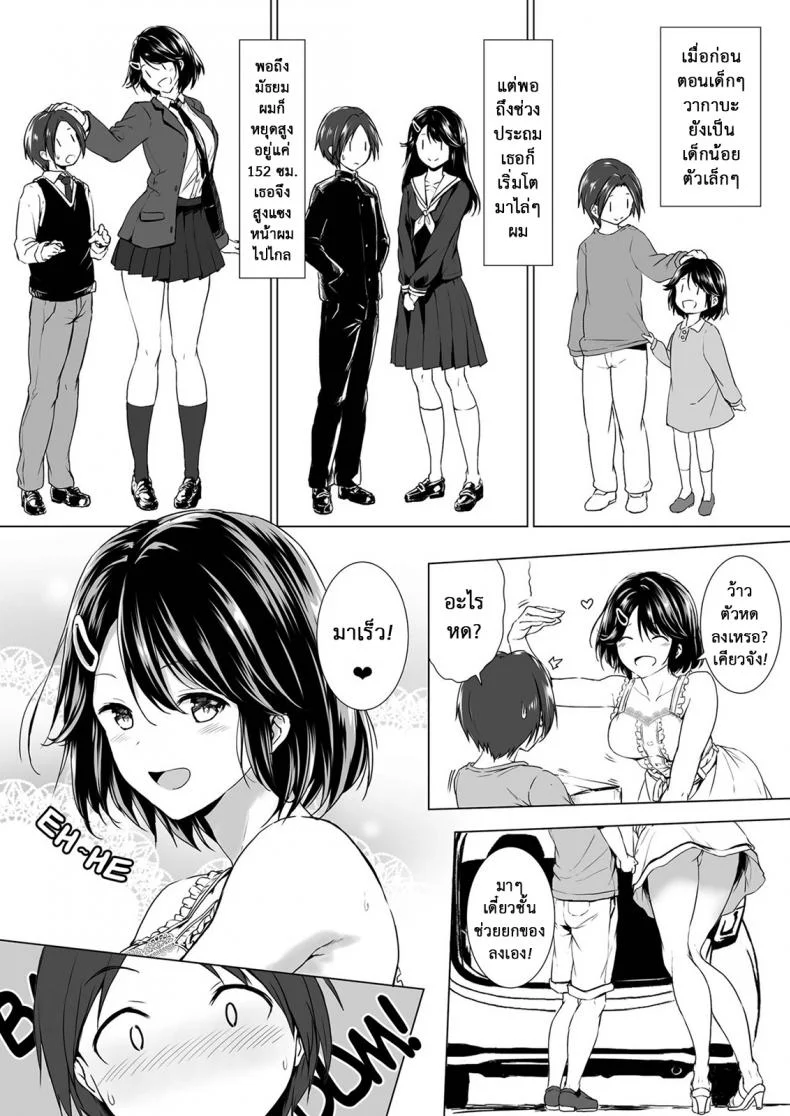 ไม่เจอกันนานนมโตขึ้นเป็นกอง [Honey lounge (Hachimitsu)] Choushin Itoko to Ecchii Koto Shiyo | I Want to Do Sexy Things with My Tall Younger Cousin หน้า 4