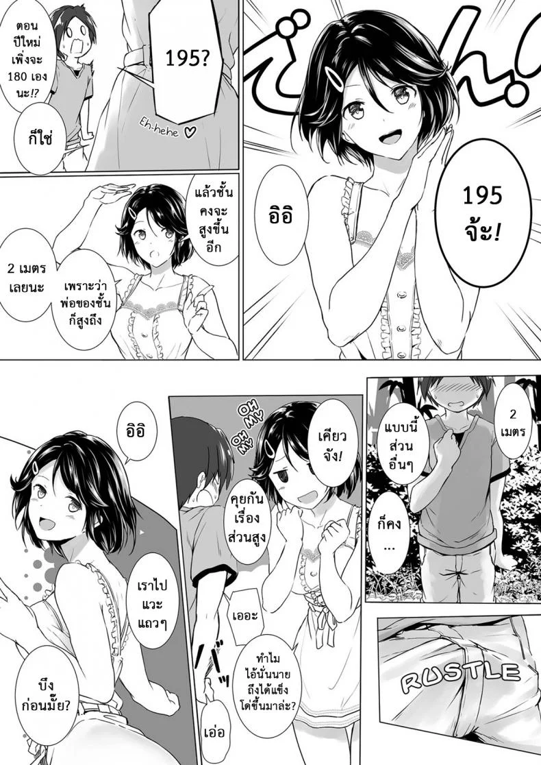 ไม่เจอกันนานนมโตขึ้นเป็นกอง [Honey lounge (Hachimitsu)] Choushin Itoko to Ecchii Koto Shiyo | I Want to Do Sexy Things with My Tall Younger Cousin หน้า 8