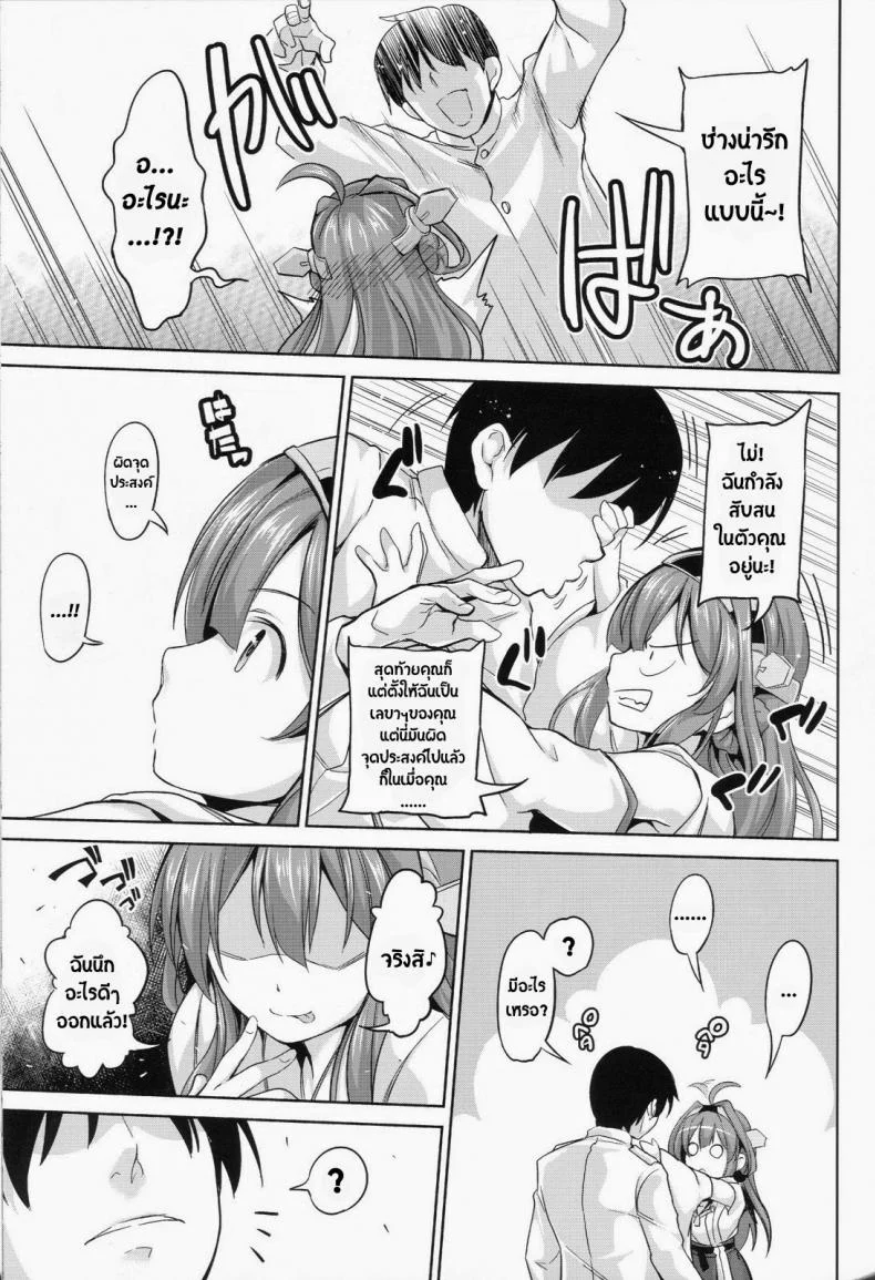 แปดเปื้อนด้วยกลิ่นกาย [Honnou to Yokubou no Gyuutan (Yorisuke)] No! de~su Mou Tomarenai ne~ (Kantai Collection -KanColle-) หน้า 4