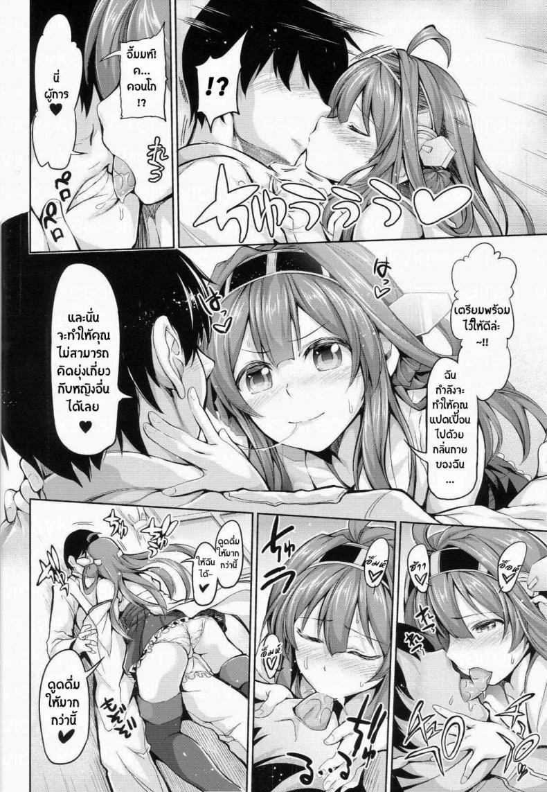 แปดเปื้อนด้วยกลิ่นกาย [Honnou to Yokubou no Gyuutan (Yorisuke)] No! de~su Mou Tomarenai ne~ (Kantai Collection -KanColle-) หน้า 5